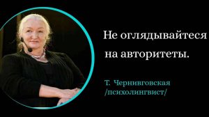 Гениями становятся или рождаются?/ Т. Черниговская/