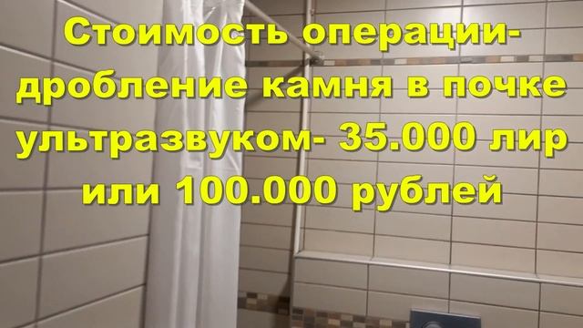 Делаем операцию в Мерсине. Сколько стОит? Проблемы со здоровьем- куда бежать и кто поможет? смотреть онлайн