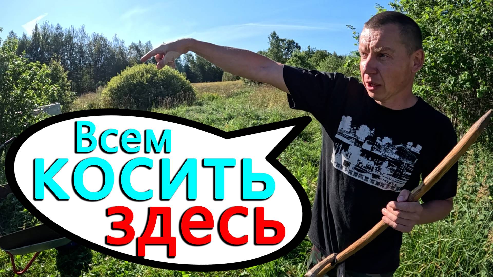 Все косят наш участок. Площадка перед бройлерной готова, поехали с оружием в отдел. смотреть онлайн