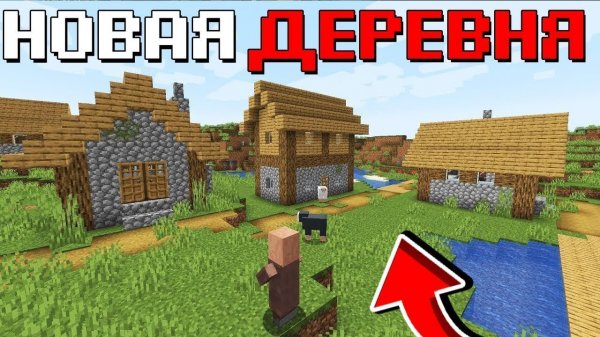Я переехал в новую деревню номер 64! | Mikha senser Minecraft