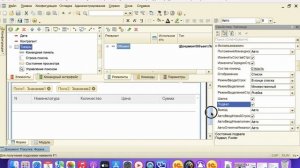 009 Как вывести итог по сумме в подвал документа 1С