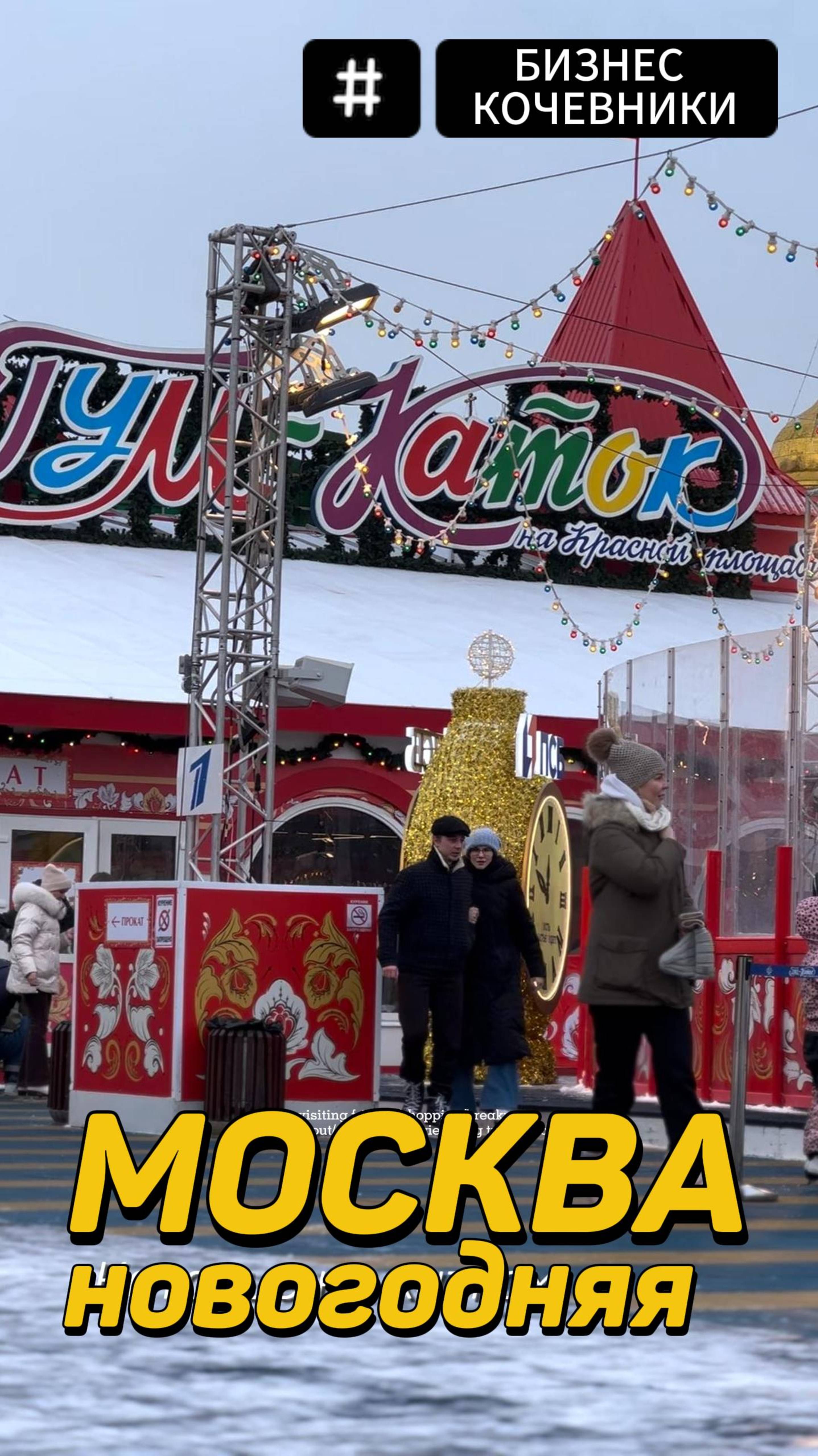 ТОП-5 идей для новогодних праздников в Москве + лучший бонус