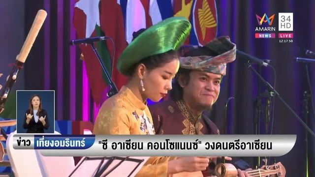 AMARIN TV Scoop - C Asean Consonant In Jakarta 2019