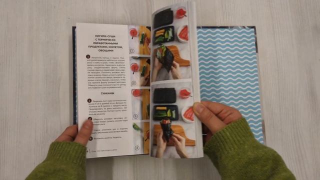 Суши и роллы. Пошаговый самоучитель по приготовлению блюд на вашей кухне смотреть онлайн