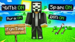 Я Нарушил ВСЕ Правила на FunTime! ПИОНЕР В ЯРОСТИ?!