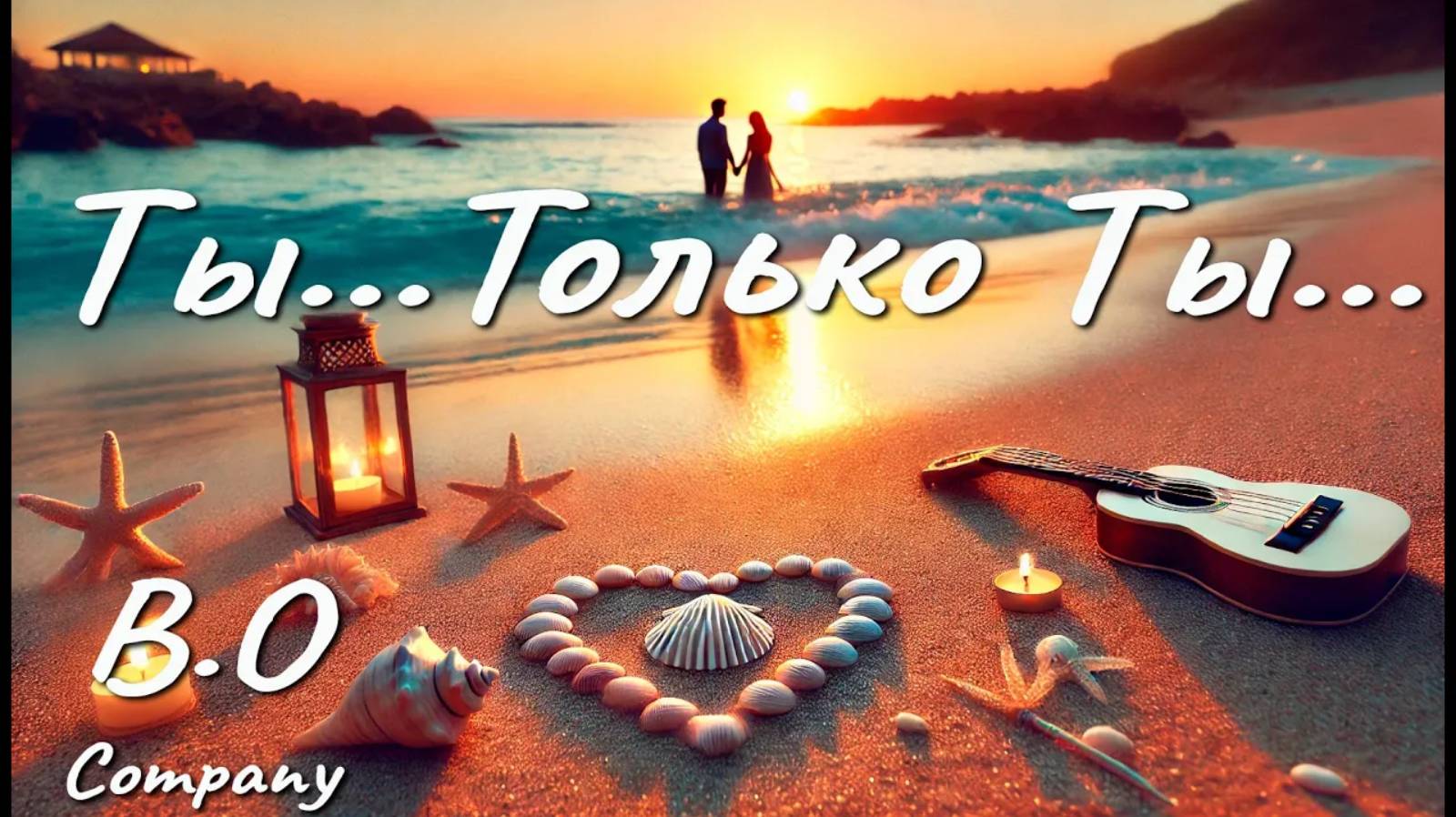 Ты...Только Ты...❤️_🔥💖 смотреть онлайн