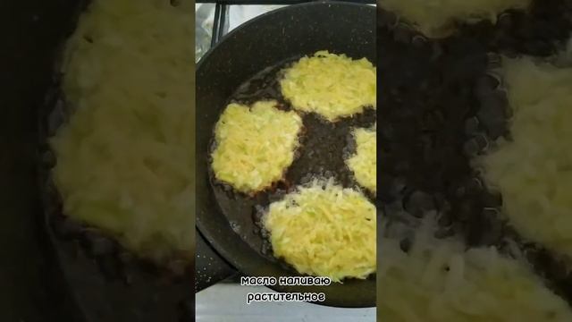 Кабачково-картофельные оладьи или драники с кабачком 🤗 #рецепт #еда #вкусно #обед #кухня смотреть онлайн