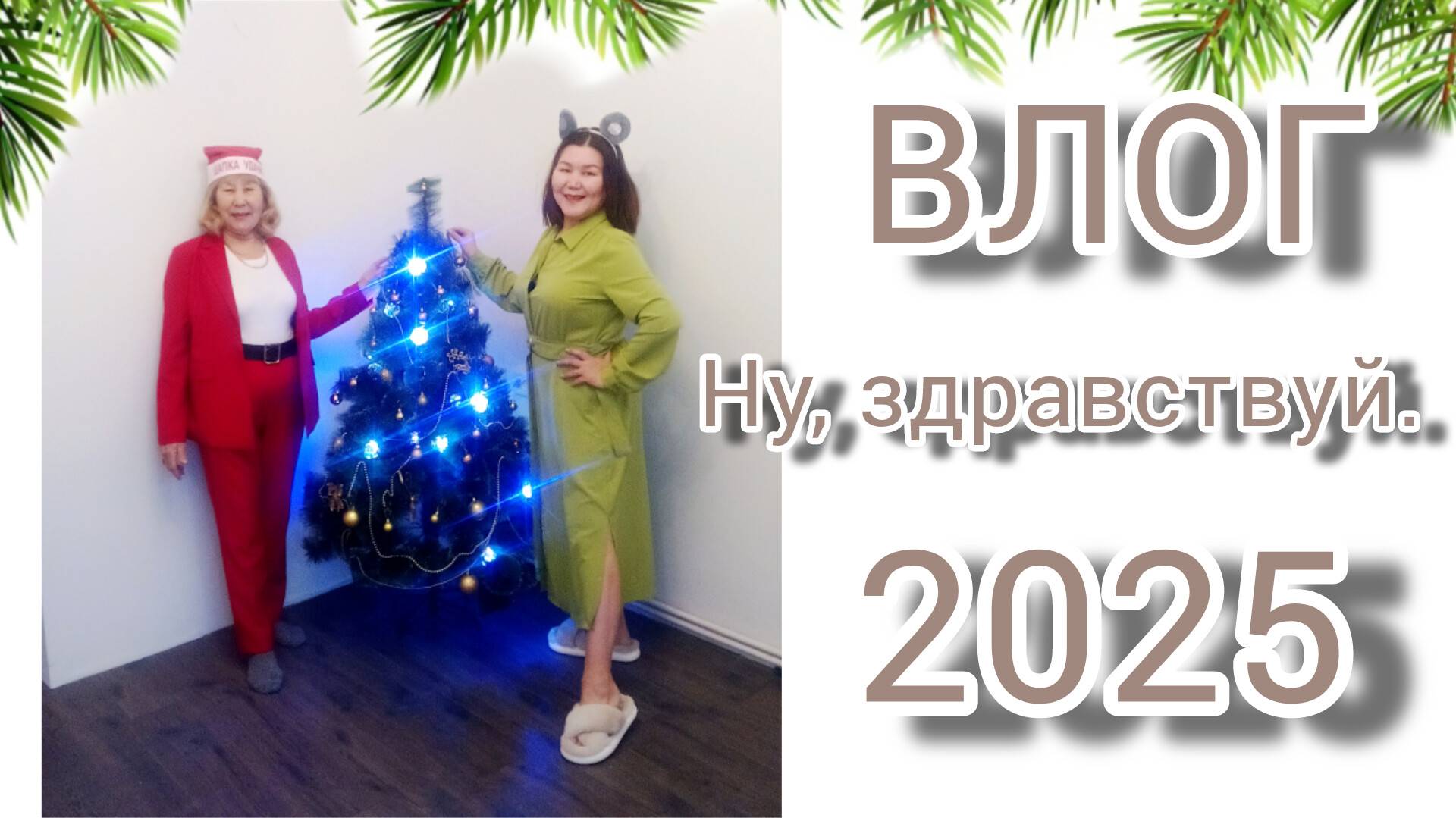 ВЛОГ ✅Отмечаю день рождения🎂🎉🎁 Создаю уют в своей новой квартире🏠🤗 смотреть онлайн