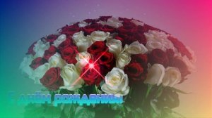 Футаж. С днём рождения 23