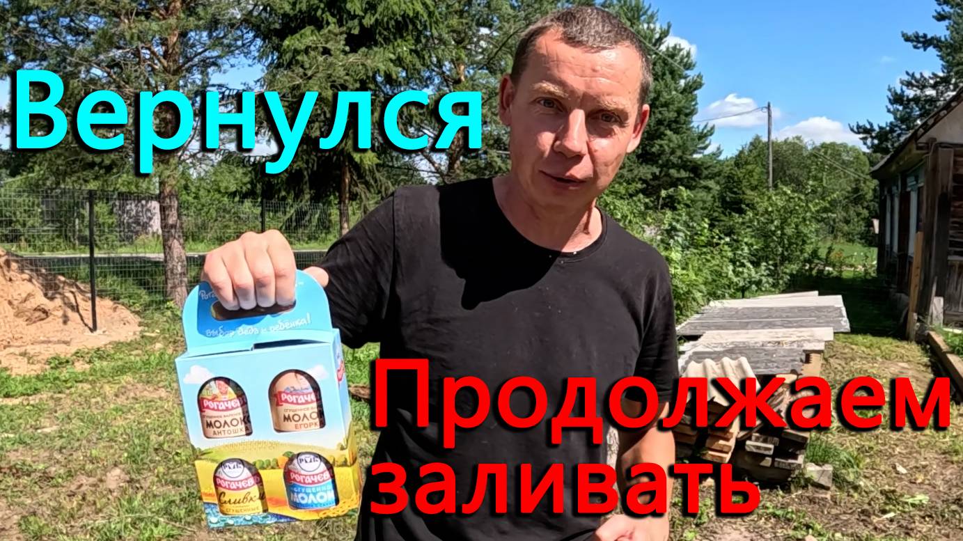 Мой магазин снова работает. Блокнот вернулся раньше срока. Продолжаем бетонные работы. смотреть онлайн