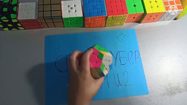 Как собрать МЕГАМИНКС 2 часть. Конец сборки. смотреть онлайн