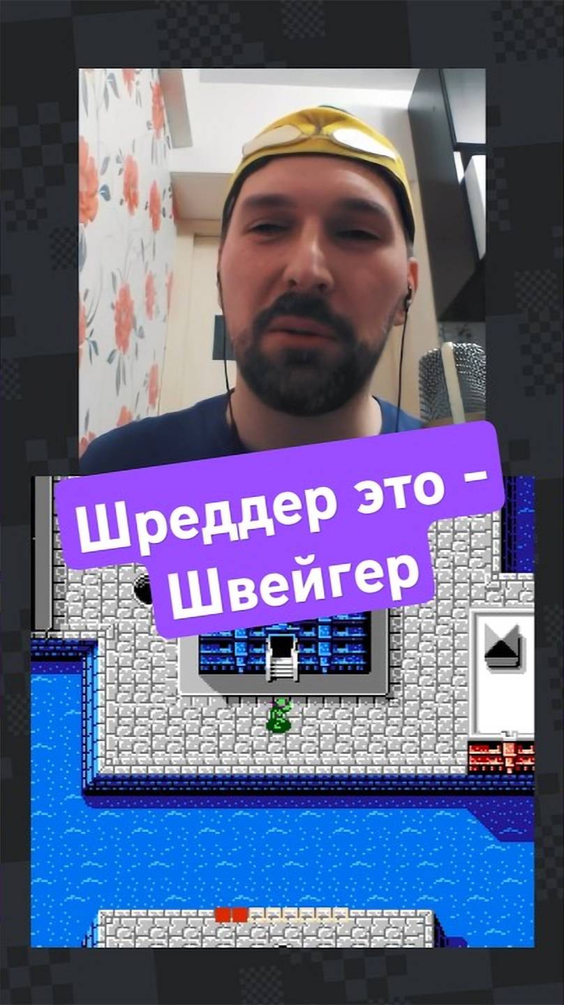 Как я называл Шреддера — Швейгером смотреть онлайн