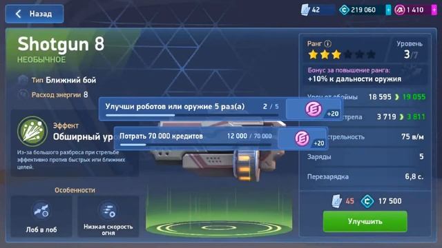 Повышение ранга Shotgun 8 смотреть онлайн