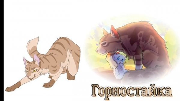 голоса котов воителей