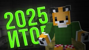 Квадратный медовый 2025 год!