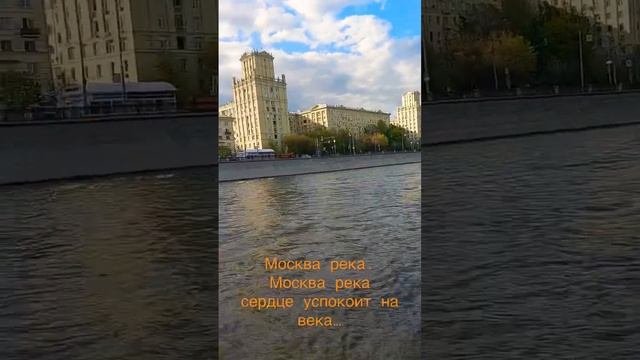 Москва река