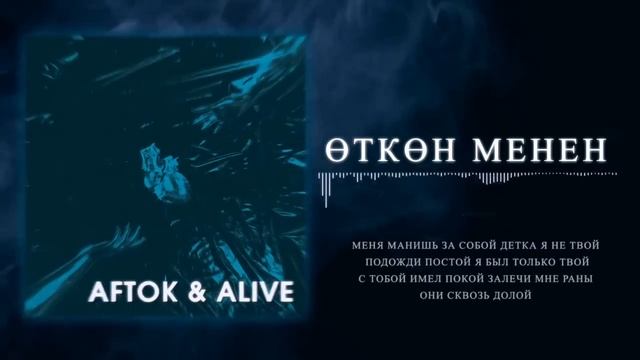 өткөн менен смотреть онлайн