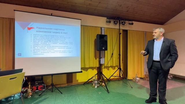 Презентация цели и замыслы компании.