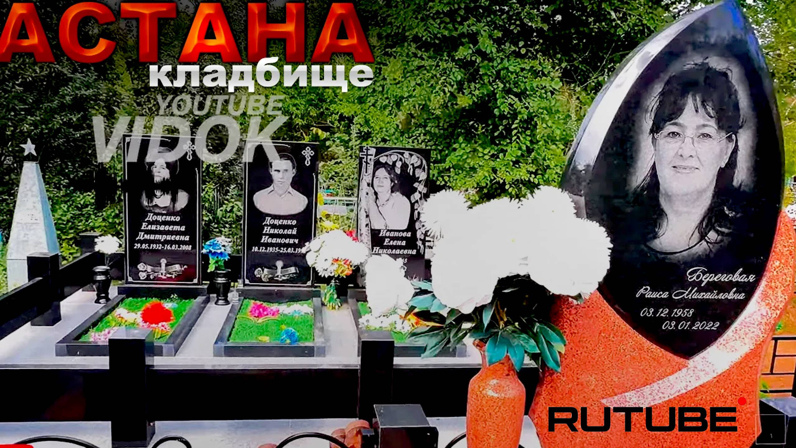КЛАДБИЩЕ г.АСТАНА КАЗАХСТАН. (3 сентября 2024 г.) смотреть онлайн