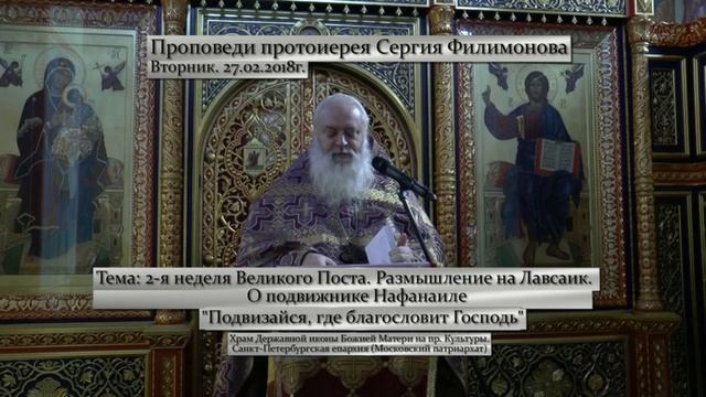629. Где надо подвизаться. Прот. Сергий Филимонов смотреть онлайн