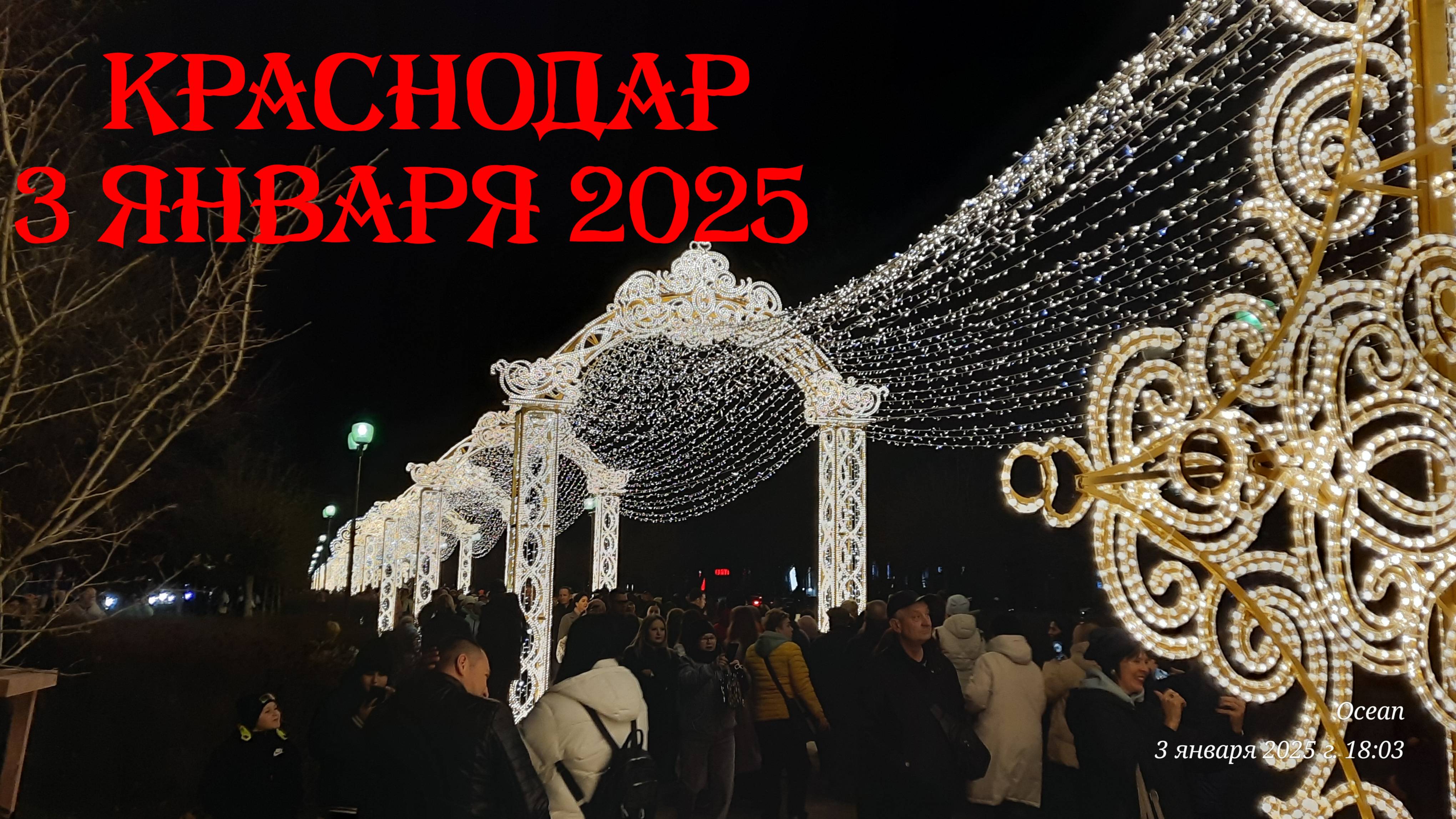 03.01.2025 Краснодар, ул.Красная смотреть онлайн