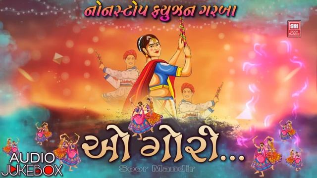ઓ ગોરી | O Gori Garba | Nonstop Fusion Garba Audio Jukebox | Appu, Suchita, Nila | Navratri Songs смотреть онлайн
