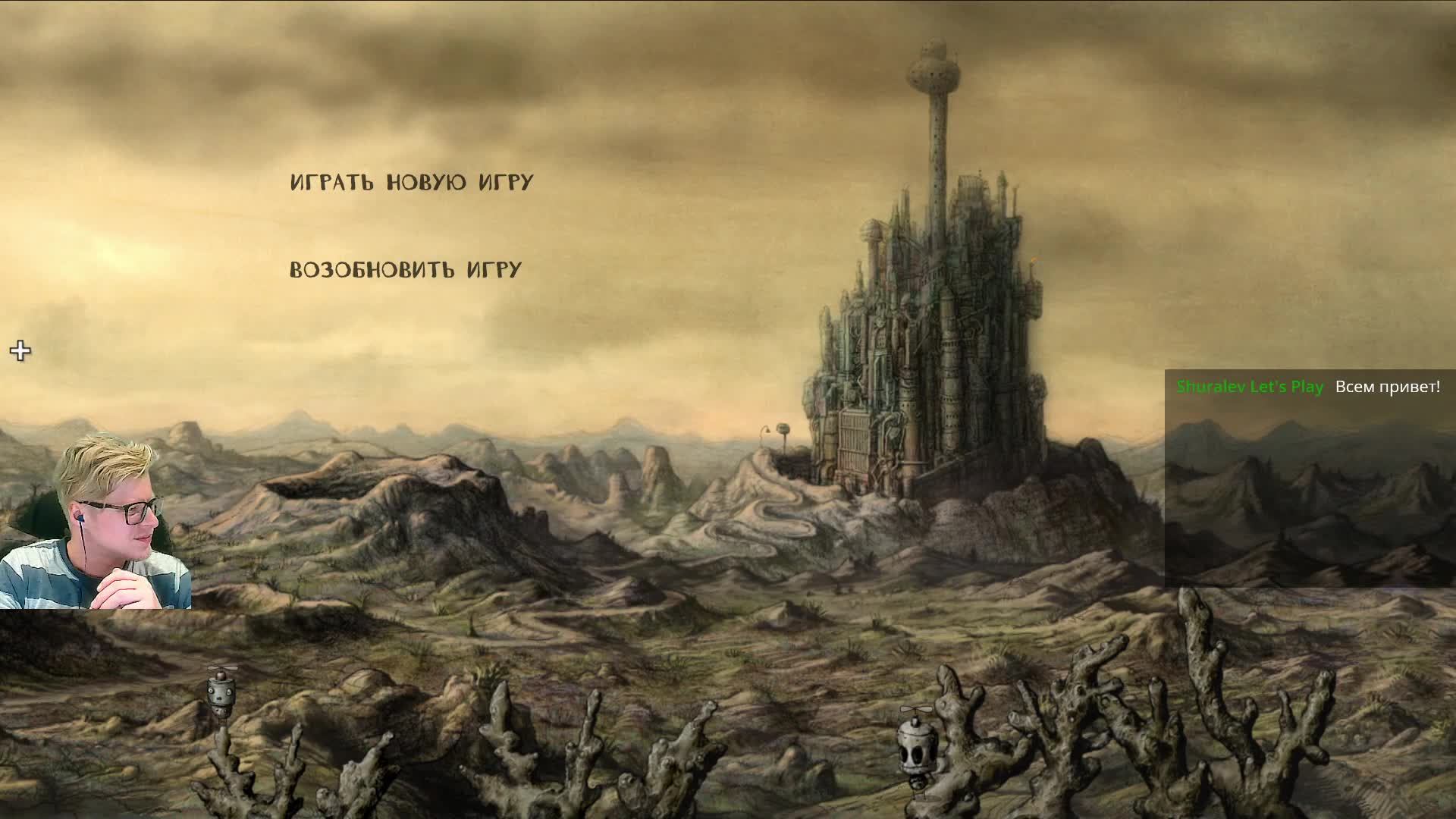 Machinarium. Стрим 2. смотреть онлайн