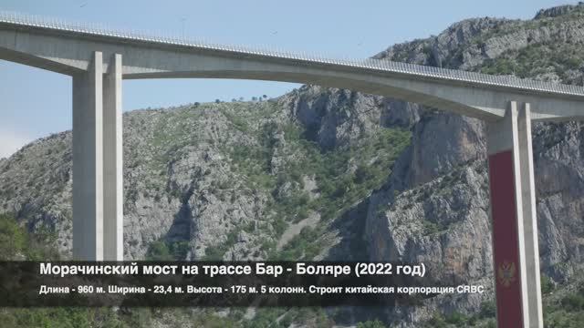 Слишком дорогой китайский мост в Черногории - Морачинский мост смотреть онлайн