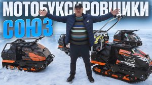 Новые Мотобуксировщики Григория Дупелева Спутник Пилигрим из Рыбинска.