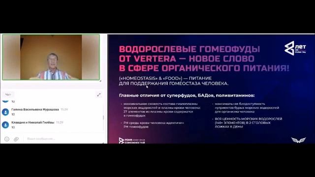 #vertera Гомеостаз и Гомеофуды Ильдар Галимов, врач реабилитолог смотреть онлайн