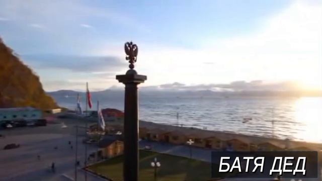БАТЯДЕД - "ПЕТРОПАВЛОВСК-КАМЧАТСКИЙ" смотреть онлайн
