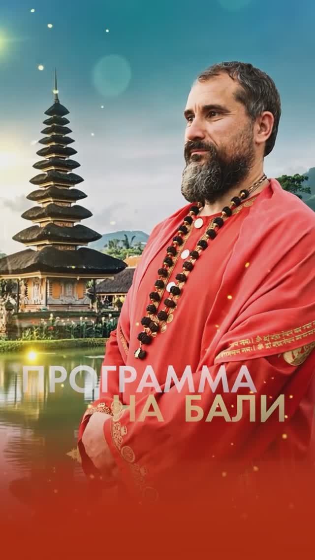 С Гуру Джи на Бали смотреть онлайн