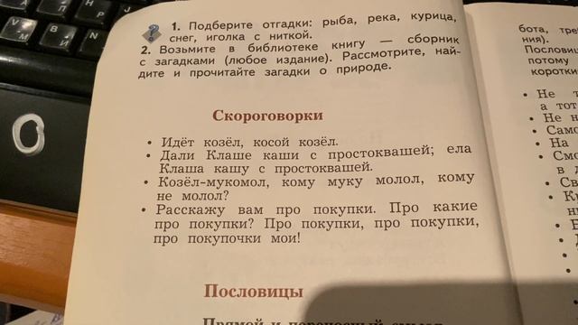 Чтение/3 кл/Скороговорки/16.09.21 смотреть онлайн