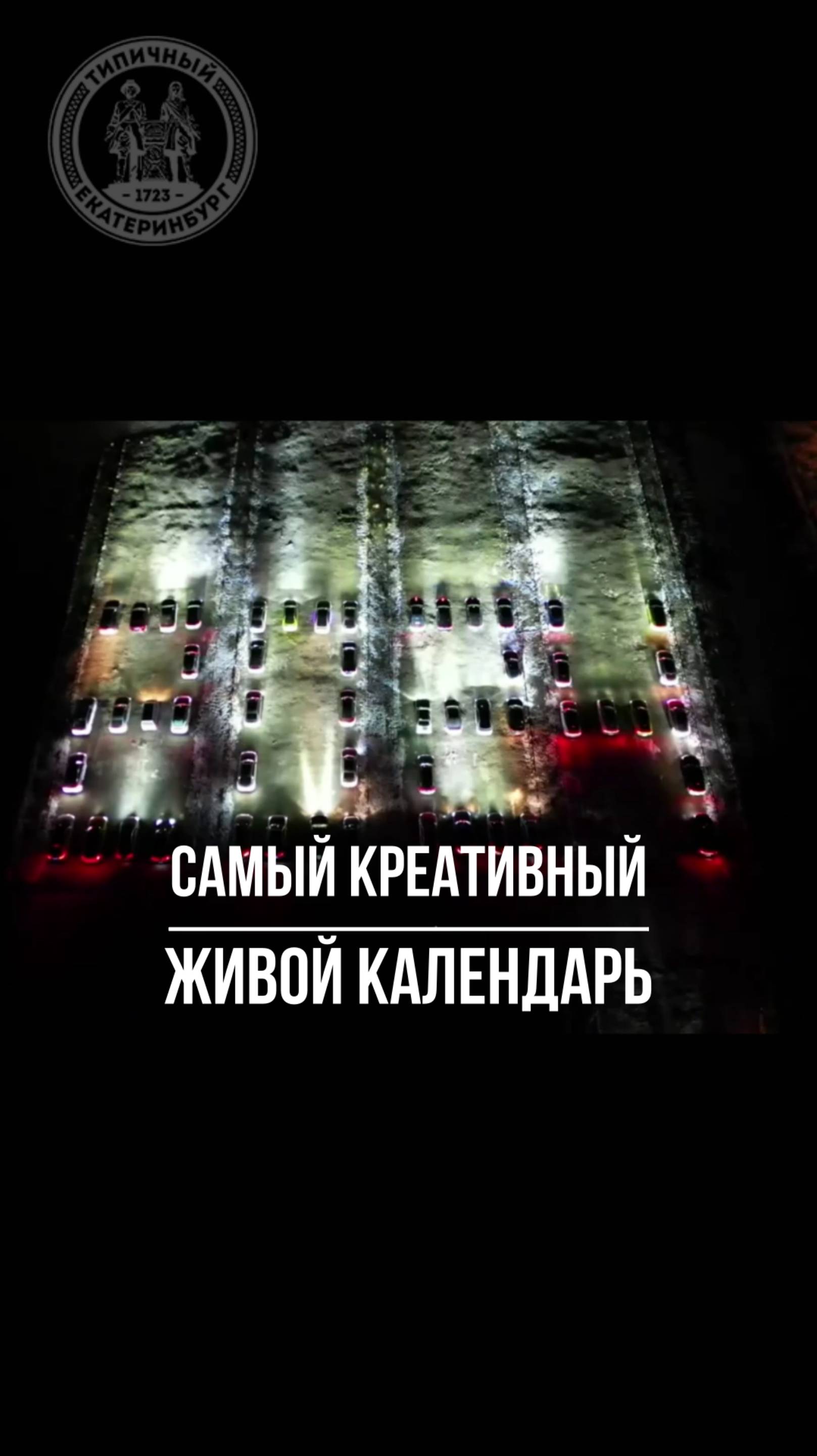 Самый креативный живой календарь смотреть онлайн