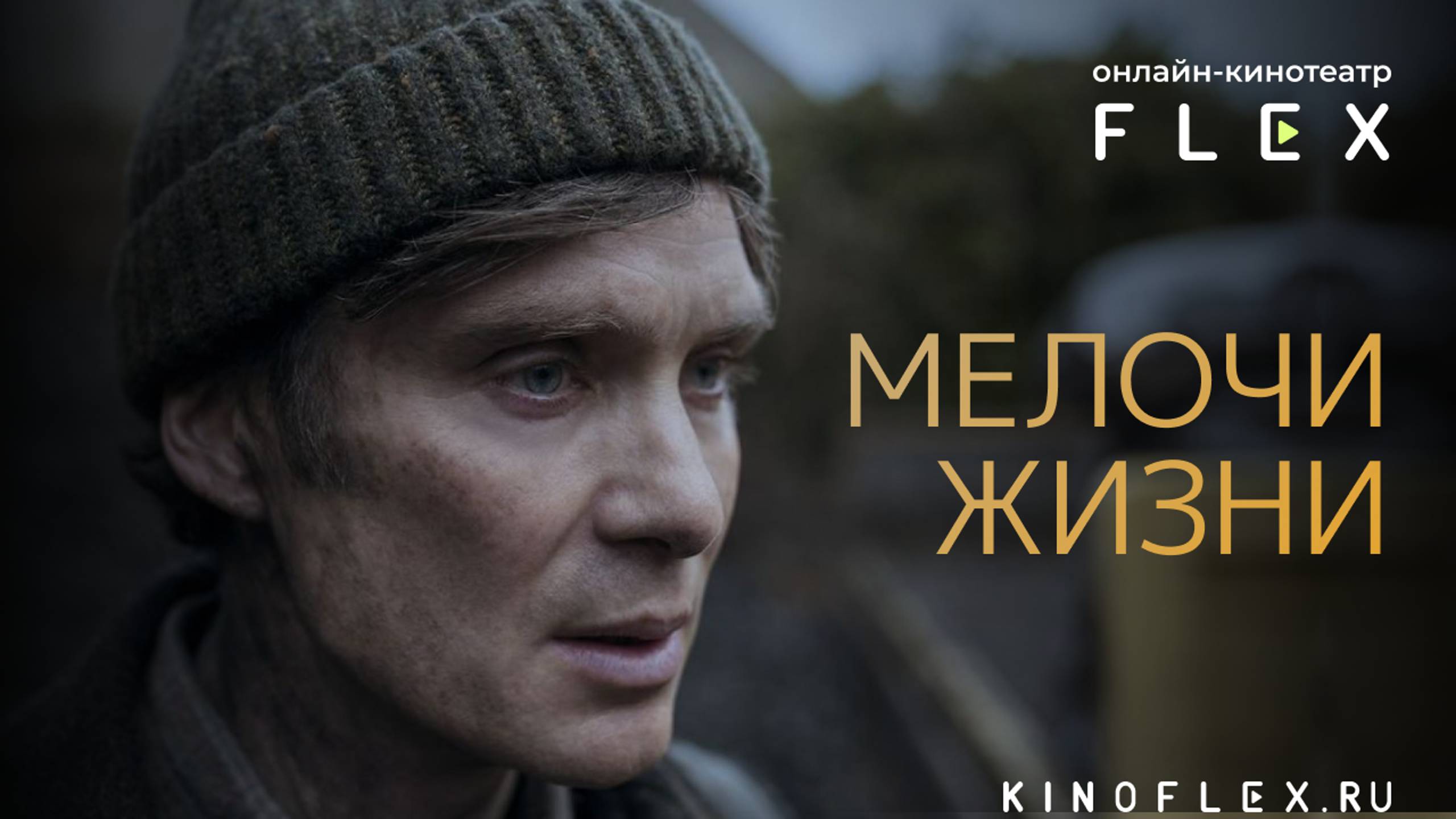 Мелочи жизни | Русский трейлер (Озвучка TVShows) | Фильм 2024