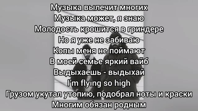 Miyagi & Эндшпиль - Река (Текст) смотреть онлайн