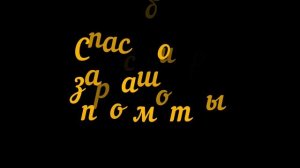 Обращение к зрителям канала