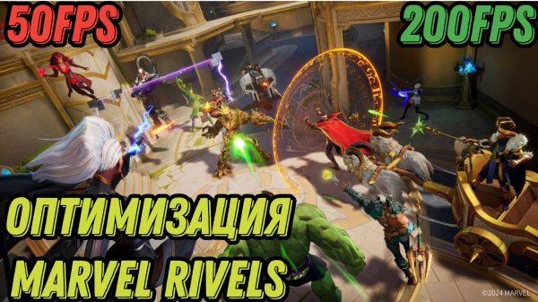 #marvelrivals оптимизация и повышение FPS в Marvel Rivals