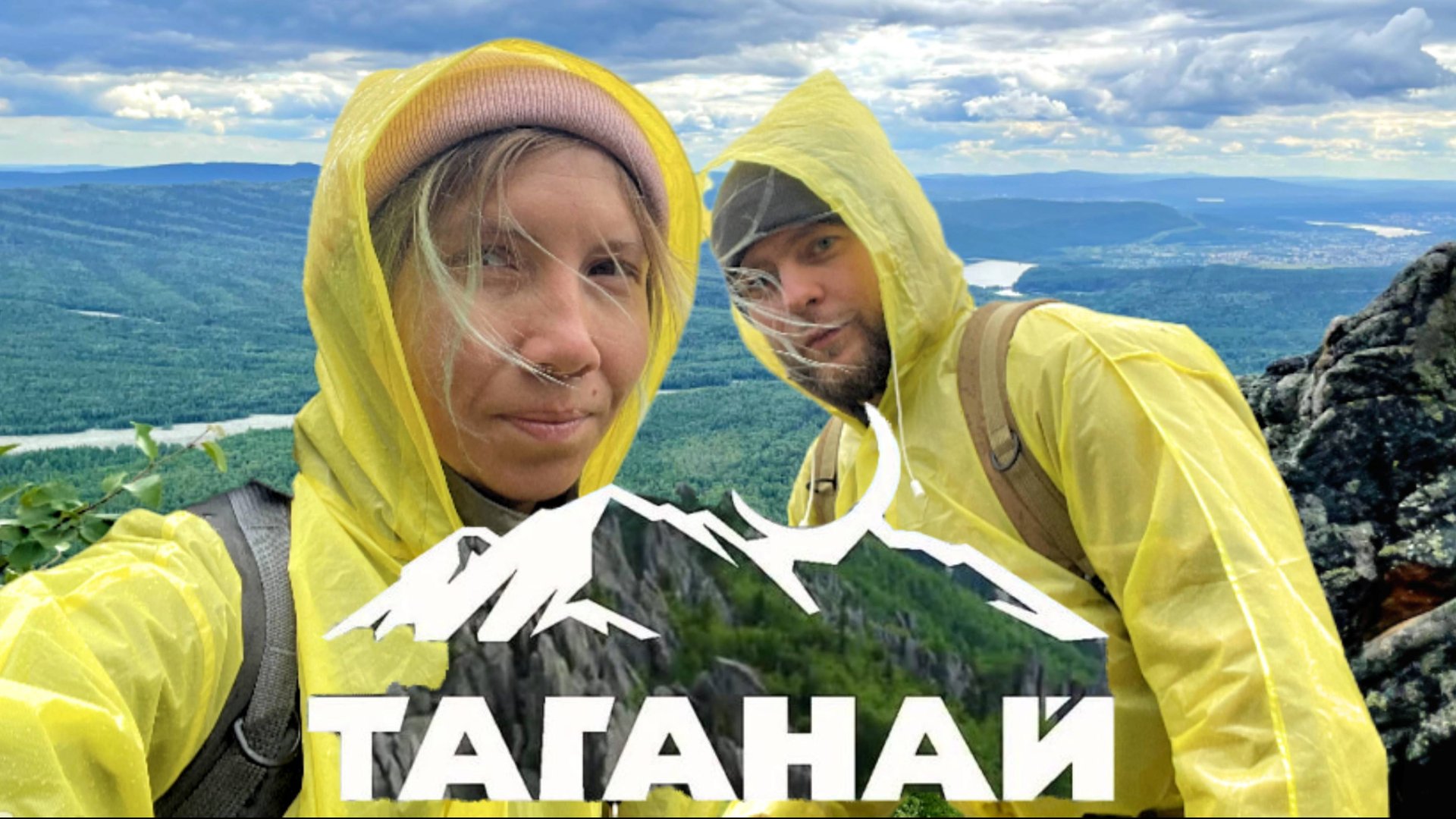 Выжить в Таганае. Национальный парк Таганай. Южный Урал. Поход