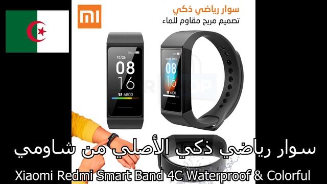 الشراء عبر الإنترنت في الجزائر سوار رياضي ذكي الأصلي من شاومي Xiaomi Redmi Smart Band 4C Waterproo смотреть онлайн