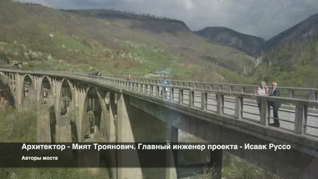 Впечатляющий мост Джурджевича через Тару - высота головокружительная! смотреть онлайн