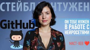 GitHub для начинающих: основы работы для пользователей нейросетей