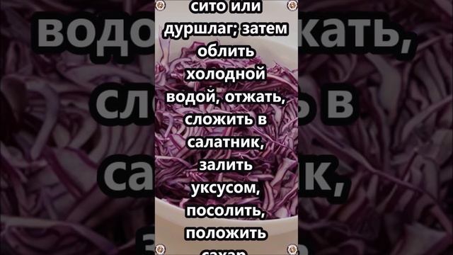 Салат из Краснокочанной Капусты 🥗👍 Вкусная и Здоровая пища.🥣 Рецепты 😋 #shorts смотреть онлайн