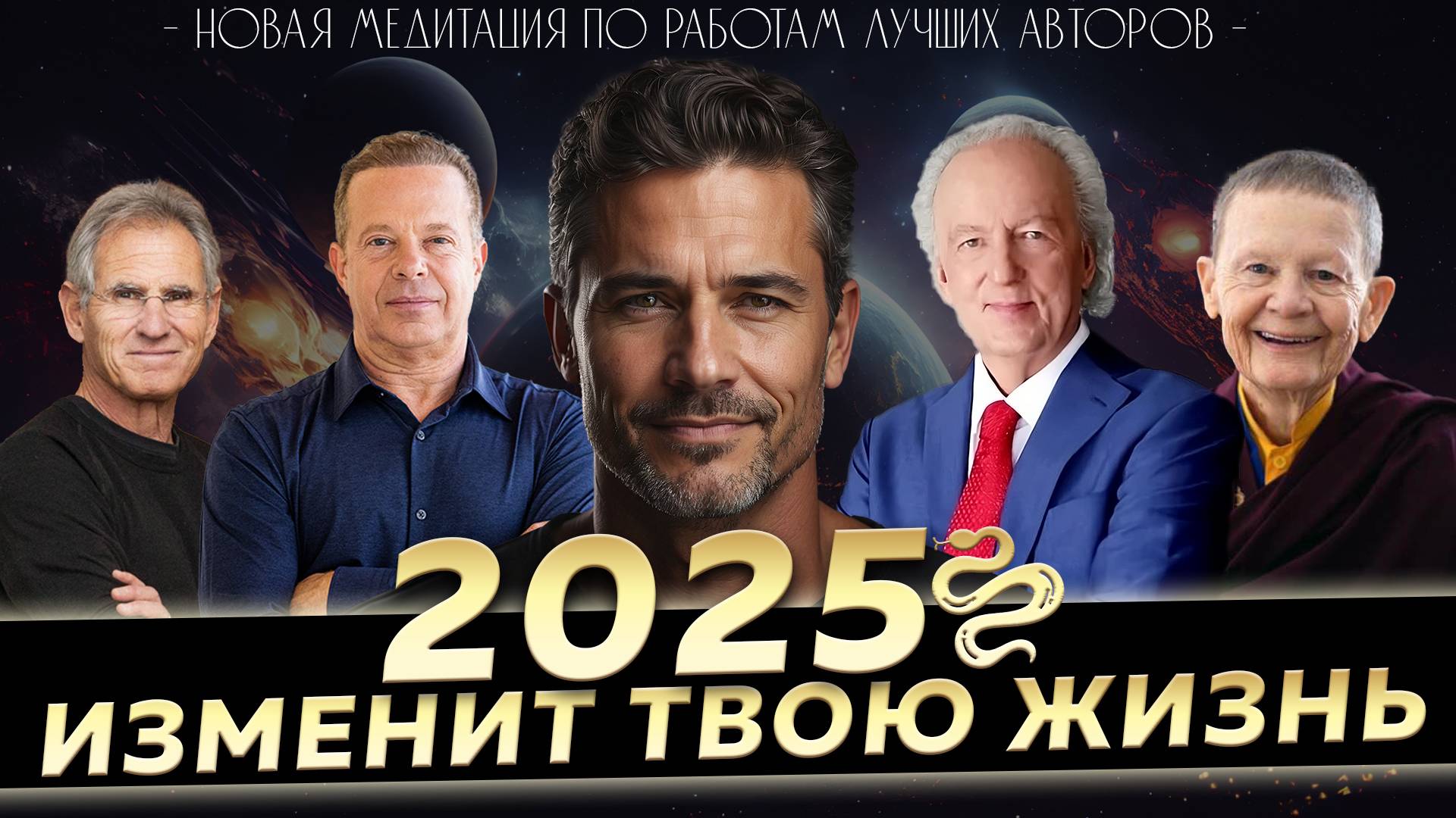 С этой МОЩНОЙ МЕДИТАЦИЕЙ 2025 станет годом изобилия и исполнения желаний. смотреть онлайн