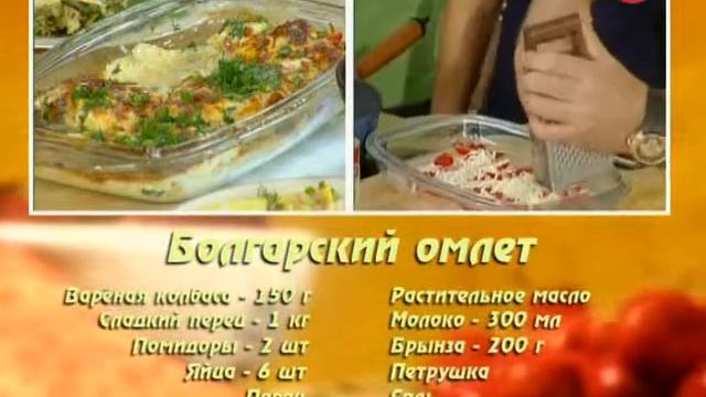 Болгарский омлет смотреть онлайн