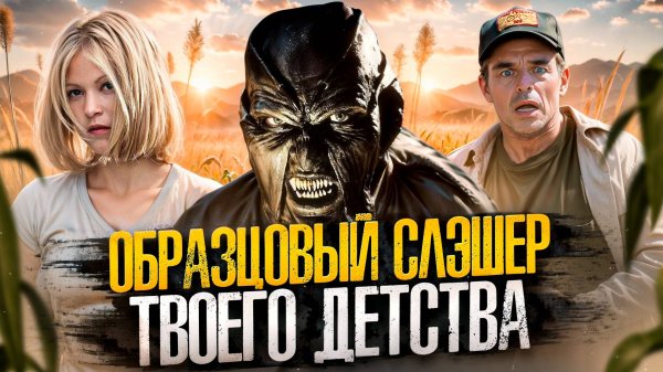 [БЭКСТЕЙДЖ ОБЗОР] фильма ДЖИПЕРС КРИПЕРС 2