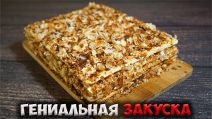Как приготовить закусочный торт НАПОЛЕОН с консервой из готовых коржей