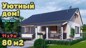 Уютный одноэтажный дом на 2 спальни с отличной планировкой. S-247