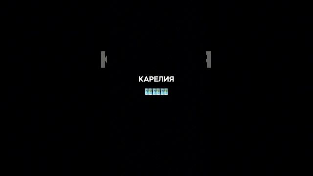 Места в России, которые кажутся нереальными