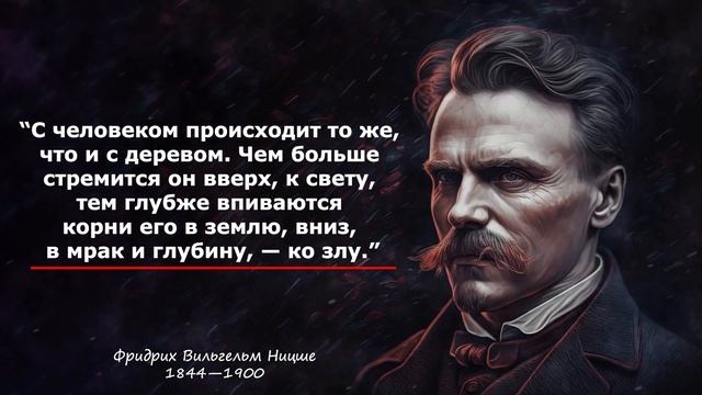 Фридрих Ницше: лучшие цитаты о женщинах, жизни и смерти. смотреть онлайн